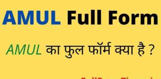 AMUL Full Form in Hindi and English – अमूल का फुल फॉर्म क्या होता है AMUL Full Form in Hindi and English - अमूल का फुल फॉर्म क्या होता है
