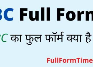 BC Full Form in Hindi and English – बीसी का फुल फॉर्म और मतलब क्या होता है BC Full Form in Hindi and English - बीसी का फुल फॉर्म और मतलब क्या होता है