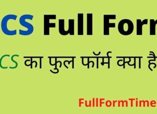 BCS Full Form in Hindi and English – बीसीएस का फुल फॉर्म क्या होता है BCS Full Form in Hindi and English - बीसीएस का फुल फॉर्म क्या होता है