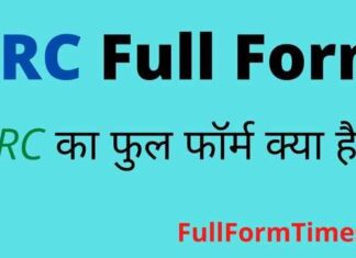 BRC Full Form in Hindi and English – बीआरसी का फुल फॉर्म क्या होता है BRC Full Form in Hindi and English - बीआरसी का फुल फॉर्म क्या होता है