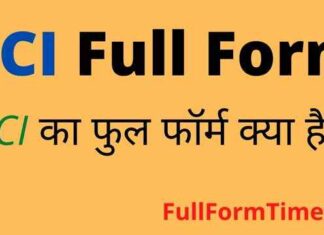 CCI Full Form in Hindi and English – सीसीआई का फुल फॉर्म क्या होता है CCI Full Form in Hindi and English - सीसीआई का फुल फॉर्म क्या होता है