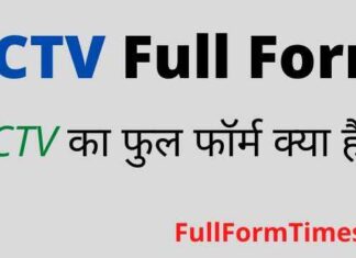 CCTV Full Form in Hindi and English – सीसीटीवी का फुल फॉर्म क्या होता है CCTV Full Form in Hindi and English - सीसीटीवी का फुल फॉर्म क्या होता है