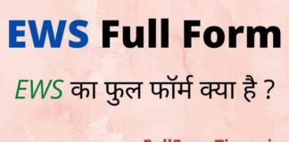 EWS Full Form in Hindi and English – ईडब्ल्यूएस का फुल फॉर्म क्या होता है EWS Full Form in Hindi and English - ईडब्ल्यूएस का फुल फॉर्म क्या होता है