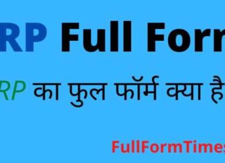 FRP Full Form in Hindi and English – एफआरपी का फुल फॉर्म क्या होता है FRP Full Form in Hindi and English - एफआरपी का फुल फॉर्म क्या होता है