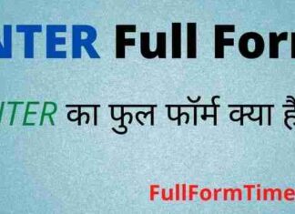 INTER Ka Full Form in Hindi and English – इंटर का फुल फॉर्म क्या होता है INTER Ka Full Form in Hindi and English - इंटर का फुल फॉर्म क्या होता है