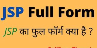 JSP Full Form in Java – जेएसपी का फुल फॉर्म हिंदी में क्या होता है JSP Full Form in Java - जेएसपी का फुल फॉर्म हिंदी में क्या होता है