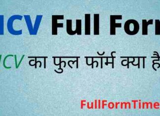 MCV Full Form in Hindi and English – एमसीवी का फुल फॉर्म मेडिकल में क्या है MCV Full Form in Hindi and English - एमसीवी का फुल फॉर्म मेडिकल में क्या है