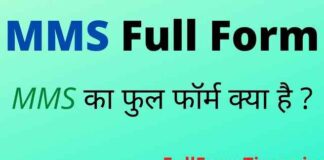 MMS Full Form in Hindi and English – एमएमएस का फुल फॉर्म क्या होता है MMS Full Form in Hindi and English - एमएमएस का फुल फॉर्म क्या होता है