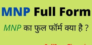 MNP Full Form in Hindi and English – एमएनपी का फुल फॉर्म क्या होता है MNP Full Form in Hindi and English - एमएनपी का फुल फॉर्म क्या होता है
