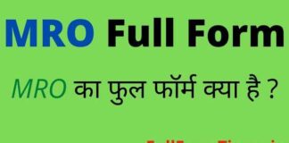 MRO Full Form in Hindi and English – एमआरओ का फुल फॉर्म क्या होता है MRO Full Form in Hindi and English - एमआरओ का फुल फॉर्म क्या होता है