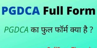 PGDCA Full Form in Hindi – पीजीडीसीए का फुल फॉर्म Computer में क्या है PGDCA Full Form in Hindi - पीजीडीसीए का फुल फॉर्म Computer में क्या है