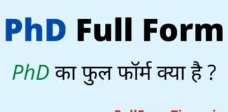 PhD Full Form in Hindi and English – पीएचडी का फुल फॉर्म क्या होता है PhD Full Form in Hindi and English - पीएचडी का फुल फॉर्म क्या होता है