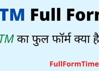 PTM Full Form in Hindi and English – पीटीएम का फुल फॉर्म क्या होता है PTM Full Form in Hindi and English - पीटीएम का फुल फॉर्म क्या होता है