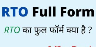 RTO Full Form in Hindi and English – आरटीओ का फुल फॉर्म क्या होता है RTO Full Form in Hindi and English - आरटीओ का फुल फॉर्म क्या होता है