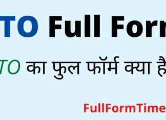 RTO Full Form in Hindi and English – आरटीओ का फुल फॉर्म क्या होता है RTO Full Form in Hindi and English - आरटीओ का फुल फॉर्म क्या होता है