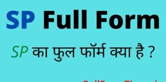 SP Full Form in Hindi and English – एसपी का फुल फॉर्म पुलिस में क्या होता है SP Full Form in Hindi and English - एसपी का फुल फॉर्म पुलिस में क्या होता है