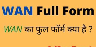 WAN Full Form in Hindi and English – वैन का फुल फॉर्म कंप्यूटर में क्या होता है WAN Full Form in Hindi and English - वैन का फुल फॉर्म कंप्यूटर में क्या होता है