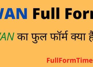 WAN Full Form in Hindi and English – वैन का फुल फॉर्म कंप्यूटर में क्या होता है WAN Full Form in Hindi and English - वैन का फुल फॉर्म कंप्यूटर में क्या होता है
