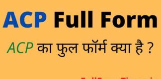 ACP Full Form in Hindi and English – एसीपी का फुल फॉर्म Police में क्या है ACP Full Form in Hindi and English - एसीपी का फुल फॉर्म Police में क्या है