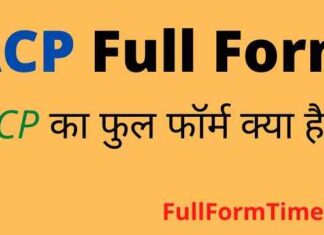 ACP Full Form in Hindi and English – एसीपी का फुल फॉर्म Police में क्या है ACP Full Form in Hindi and English - एसीपी का फुल फॉर्म Police में क्या है