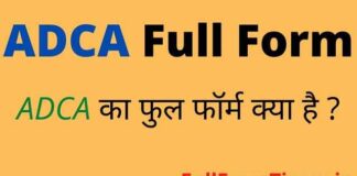 ADCA Full Form in Hindi and English – एडीसीए का फुल फॉर्म क्या होता है ADCA Full Form in Hindi and English - एडीसीए का फुल फॉर्म क्या होता है