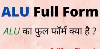 ALU Full Form in Hindi – एएलयू का फुल फॉर्म Computer में क्या होता है ALU Full Form in Hindi - एएलयू का फुल फॉर्म Computer में क्या होता है