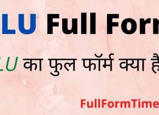 ALU Full Form in Hindi – एएलयू का फुल फॉर्म Computer में क्या होता है ALU Full Form in Hindi - एएलयू का फुल फॉर्म Computer में क्या होता है