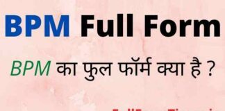 BPM Full Form in Hindi – बीपीएम का फुल फॉर्म Medical में क्या होता है BPM Full Form in Hindi - बीपीएम का फुल फॉर्म Medical में क्या होता है