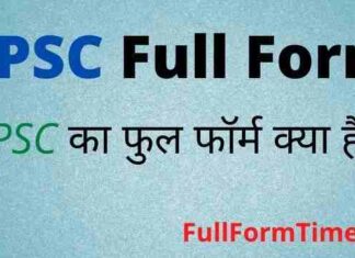 BPSC Full Form in Hindi and English – बीपीएससी का फुल फॉर्म क्या होता है BPSC Full Form in Hindi and English - बीपीएससी का फुल फॉर्म क्या होता है