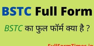 BSTC Full Form in Hindi and English – बीएसटीसी का फुल फॉर्म क्या होता है BSTC Full Form in Hindi and English - बीएसटीसी का फुल फॉर्म क्या होता है