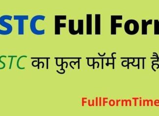 BSTC Full Form in Hindi and English – बीएसटीसी का फुल फॉर्म क्या होता है BSTC Full Form in Hindi and English - बीएसटीसी का फुल फॉर्म क्या होता है