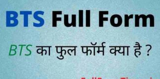 BTS Full Form in Hindi and English – बीटीएस का फुल फॉर्म क्या होता है BTS Full Form in Hindi and English - बीटीएस का फुल फॉर्म क्या होता है