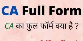 CA Full Form in Hindi and English – सीए का फुल फॉर्म हिंदी में क्या होता है CA Full Form in Hindi and English - सीए का फुल फॉर्म हिंदी में क्या होता है