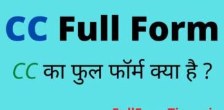 CC Full Form in Hindi and English – सीसी का फुल फॉर्म क्या होता है CC Full Form in Hindi and English - सीसी का फुल फॉर्म क्या होता है