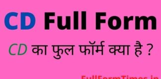 CD Full Form in Hindi and English – सीडी का फुल फॉर्म क्या होता है CD Full Form in Hindi and English - सीडी का फुल फॉर्म क्या होता है