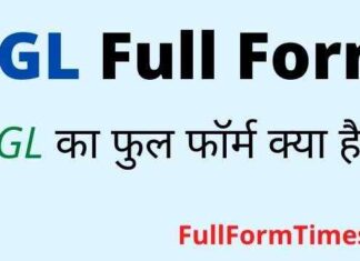 CGL Full Form in Hindi and English – सीजीएल का फुल फॉर्म क्या होता है CGL Full Form in Hindi and English - सीजीएल का फुल फॉर्म क्या होता है