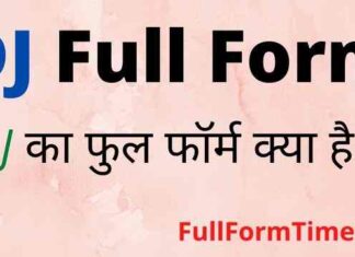 DJ Full Form in Hindi and English – डीजे का फुल फॉर्म क्या होता है DJ Full Form in Hindi and English - डीजे का फुल फॉर्म क्या होता है