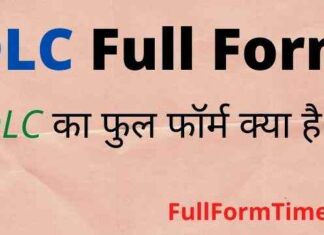 DLC Full Form in Hindi – डीएलसी का फुल फॉर्म Medical में क्या होता है DLC Full Form in Hindi - डीएलसी का फुल फॉर्म Medical में क्या होता है