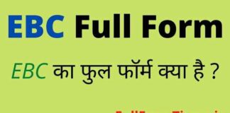 EBC Full Form in Hindi and English – ईबीसी का फुल फॉर्म क्या होता है EBC Full Form in Hindi and English - ईबीसी का फुल फॉर्म क्या होता है