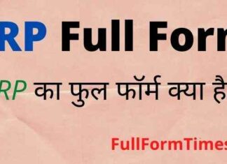 ERP Full Form in Hindi and English – ईआरपी का फुल फॉर्म क्या होता है ERP Full Form in Hindi and English - ईआरपी का फुल फॉर्म क्या होता है