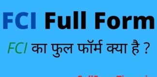 FCI Full Form in Hindi and English – एफसीआई का फुल फॉर्म क्या होता है FCI Full Form in Hindi and English - एफसीआई का फुल फॉर्म क्या होता है