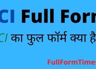 FCI Full Form in Hindi and English – एफसीआई का फुल फॉर्म क्या होता है FCI Full Form in Hindi and English - एफसीआई का फुल फॉर्म क्या होता है