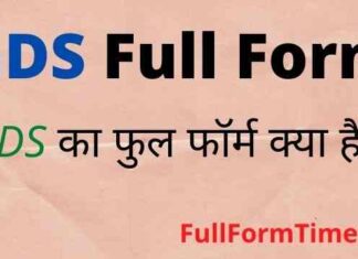 GDS Full Form in Hindi and English – जीडीएस का फुल फॉर्म क्या होता है GDS Full Form in Hindi and English - जीडीएस का फुल फॉर्म क्या होता है