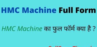 HMC Machine Full Form in Hindi – एचएमसी मशीन का फुल फॉर्म क्या होता है HMC Machine Full Form in Hindi - एचएमसी मशीन का फुल फॉर्म क्या होता है