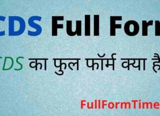 ICDS Full Form in Hindi and English – आईसीडीएस का फुल फॉर्म क्या होता है ICDS Full Form in Hindi and English - आईसीडीएस का फुल फॉर्म क्या होता है