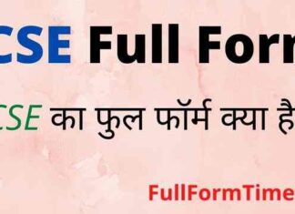 ICSE Full Form in Hindi and English – आईसीएसई का फुल फॉर्म क्या होता है ICSE Full Form in Hindi and English - आईसीएसई का फुल फॉर्म क्या होता है