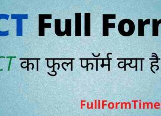 ICT Full Form in Hindi and English – आईसीटी का फुल फॉर्म क्या होता है ICT Full Form in Hindi and English - आईसीटी का फुल फॉर्म क्या होता है