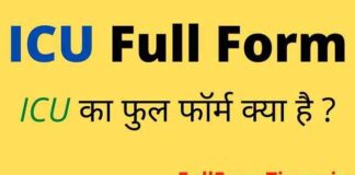ICU Full Form in Hindi – आईसीयू का फुल फॉर्म Medical में क्या होता है ICU Full Form in Hindi - आईसीयू का फुल फॉर्म Medical में क्या होता है