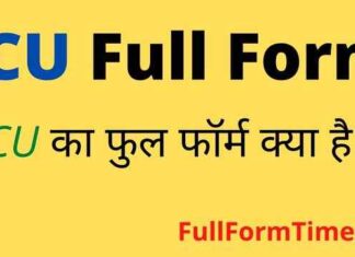 ICU Full Form in Hindi – आईसीयू का फुल फॉर्म Medical में क्या होता है ICU Full Form in Hindi - आईसीयू का फुल फॉर्म Medical में क्या होता है