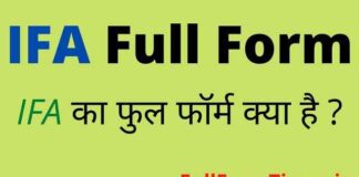 IFA Full Form in Hindi and English – आईएफए का फुल फॉर्म क्या होता है IFA Full Form in Hindi and English - आईएफए का फुल फॉर्म क्या होता है